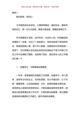 支部委员述职述廉报告材料汇编.docx
