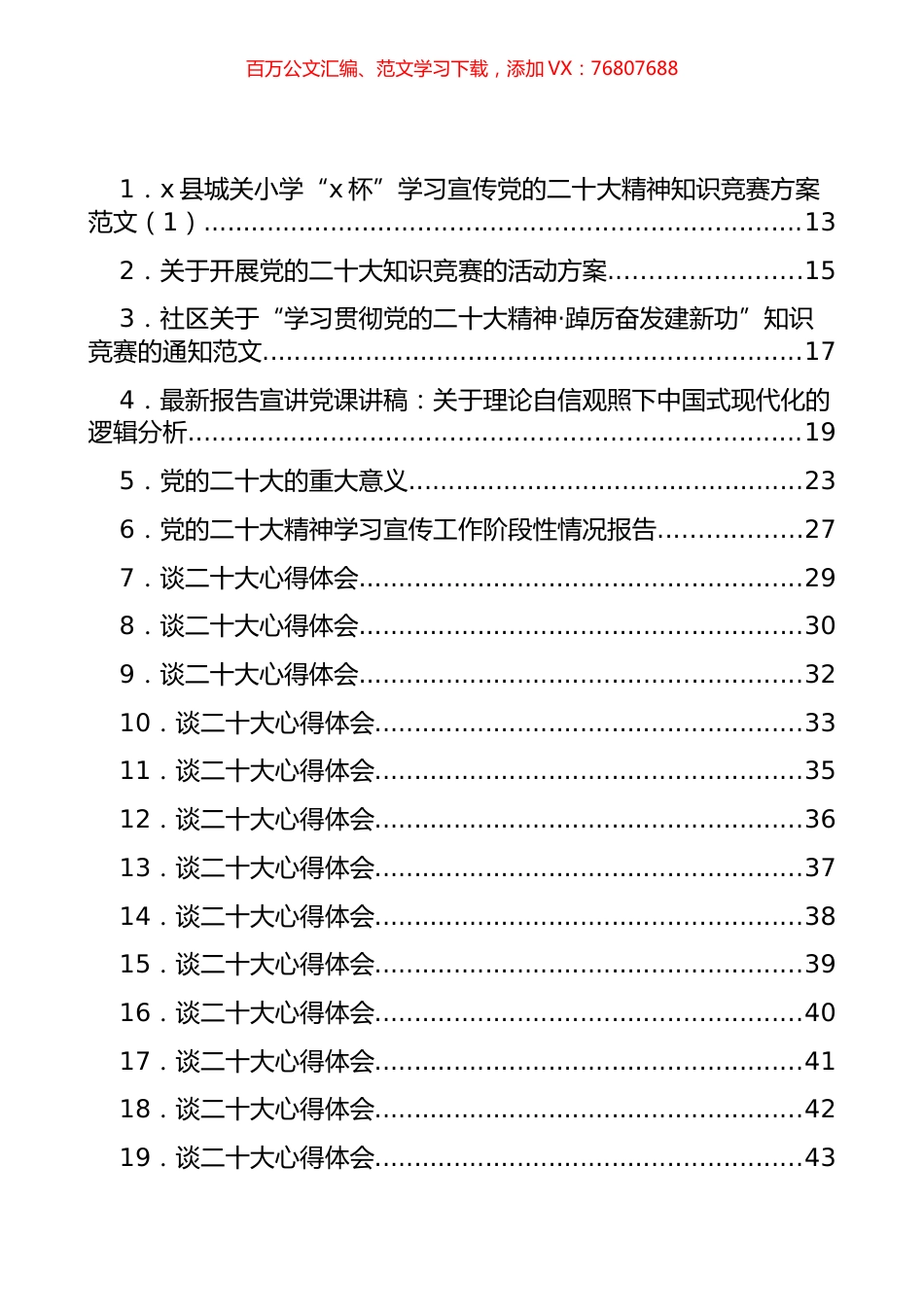 学习心得、竞赛方案、党课讲稿、发言等汇编（185篇）.docx_第1页