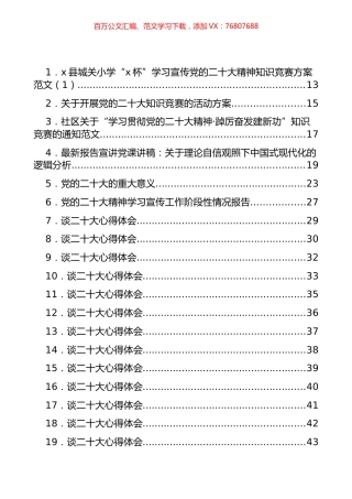学习心得、竞赛方案、党课讲稿、发言等汇编（185篇）.docx