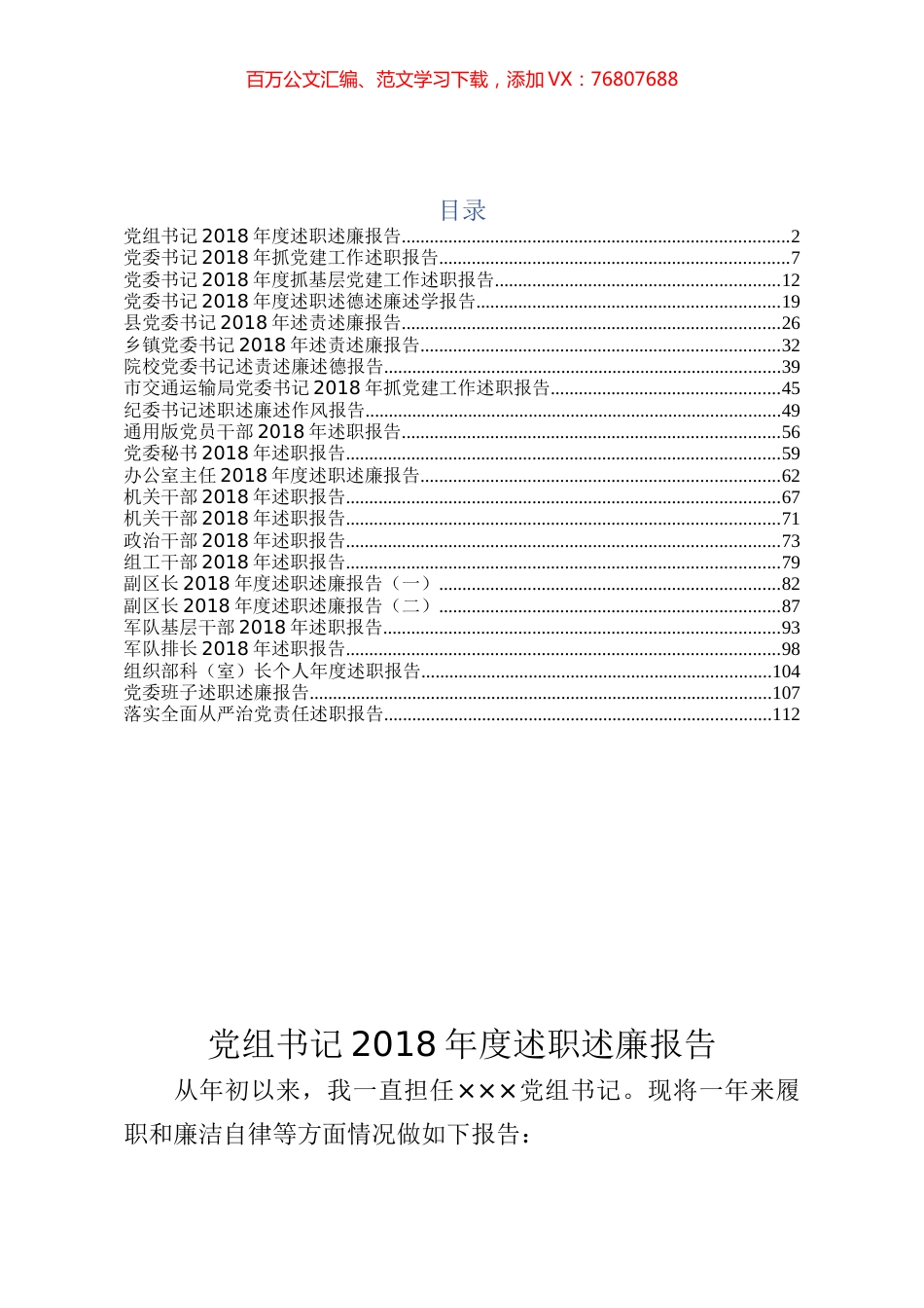 （23篇）述责述廉报告范文汇编.docx_第1页