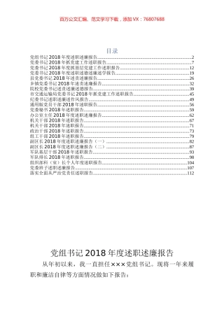 （23篇）述责述廉报告范文汇编.docx