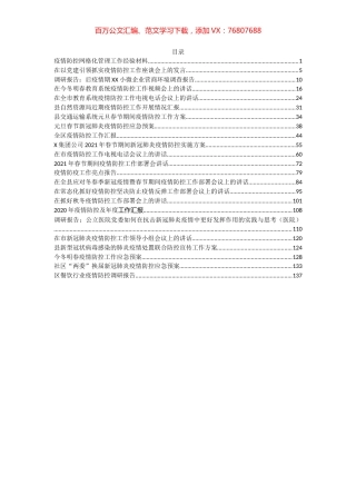 （22篇）疫情防控资料汇编.docx