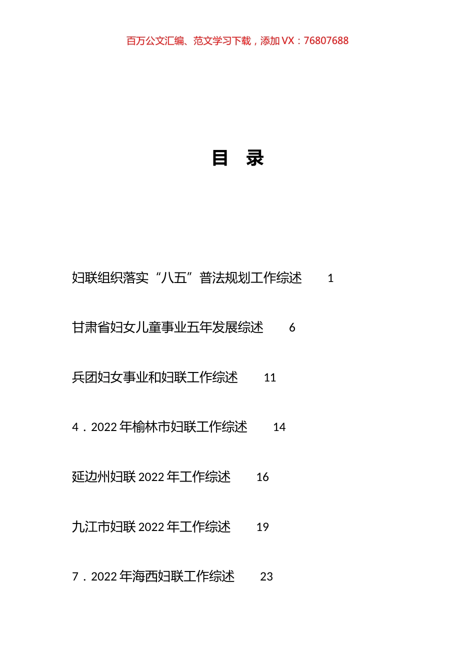 妇联工作总结、工作汇报、经验材料汇编（35篇）.docx_第1页
