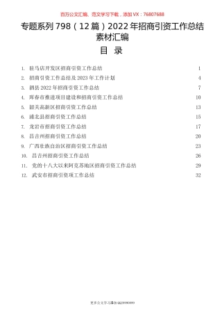 （12篇）2022年招商引资工作总结素材汇编.docx