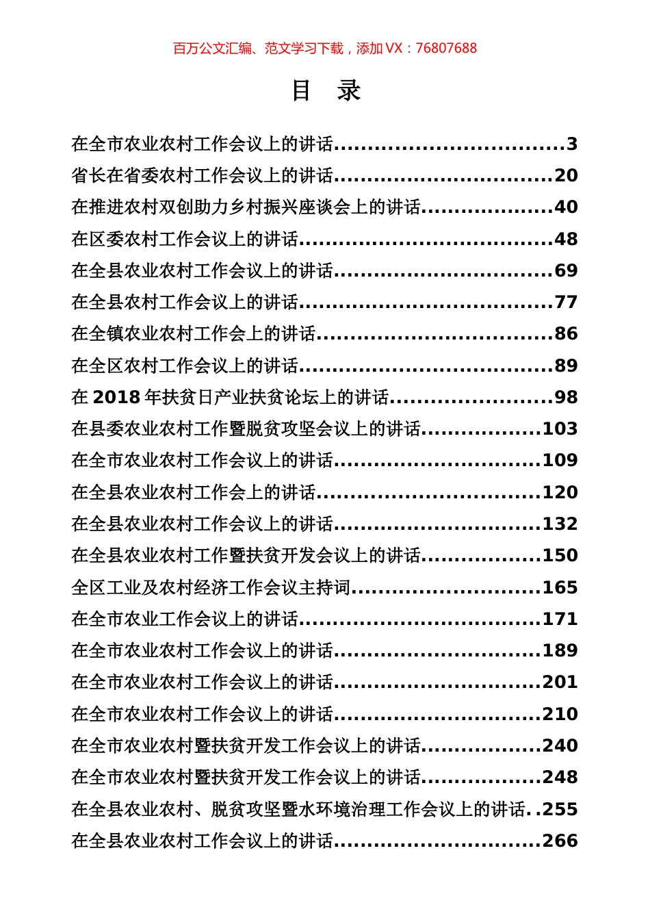 农业农村工作专辑（404页、26万字）.docx_第1页