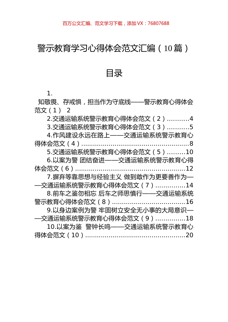 警示教育学习心得体会范文汇编（10篇）.docx_第1页