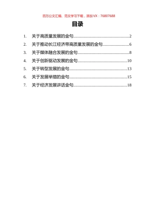 关于发展的金句七大类100条.docx