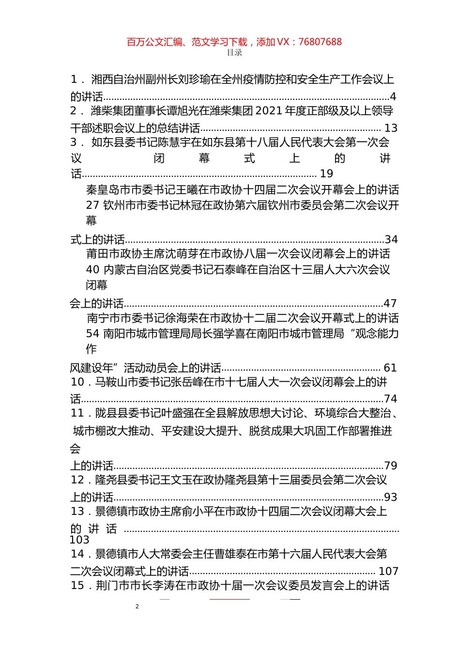 《头条好文》系列汇编（27篇） (2).docx_第1页