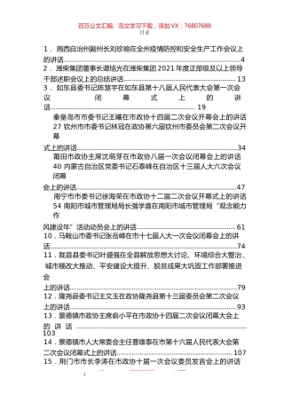 《头条好文》系列汇编（27篇） (2).docx
