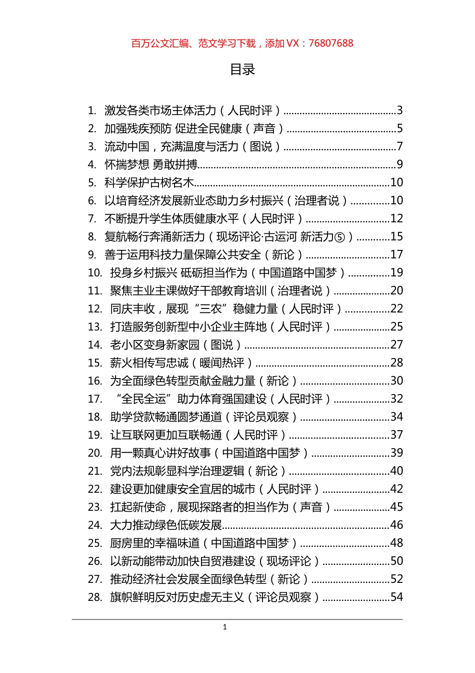 《人民日报》评论汇编（42篇）.docx_第1页