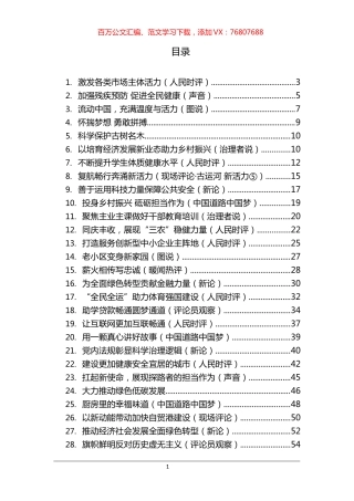 《人民日报》评论汇编（42篇）.docx