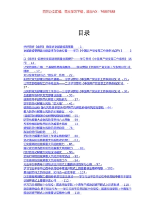 50篇10万字学习习近平总书记重要讲话指示批示精神心得体会汇编.docx