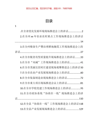 在信访工作推进会上的讲话汇编（13篇） (2).docx