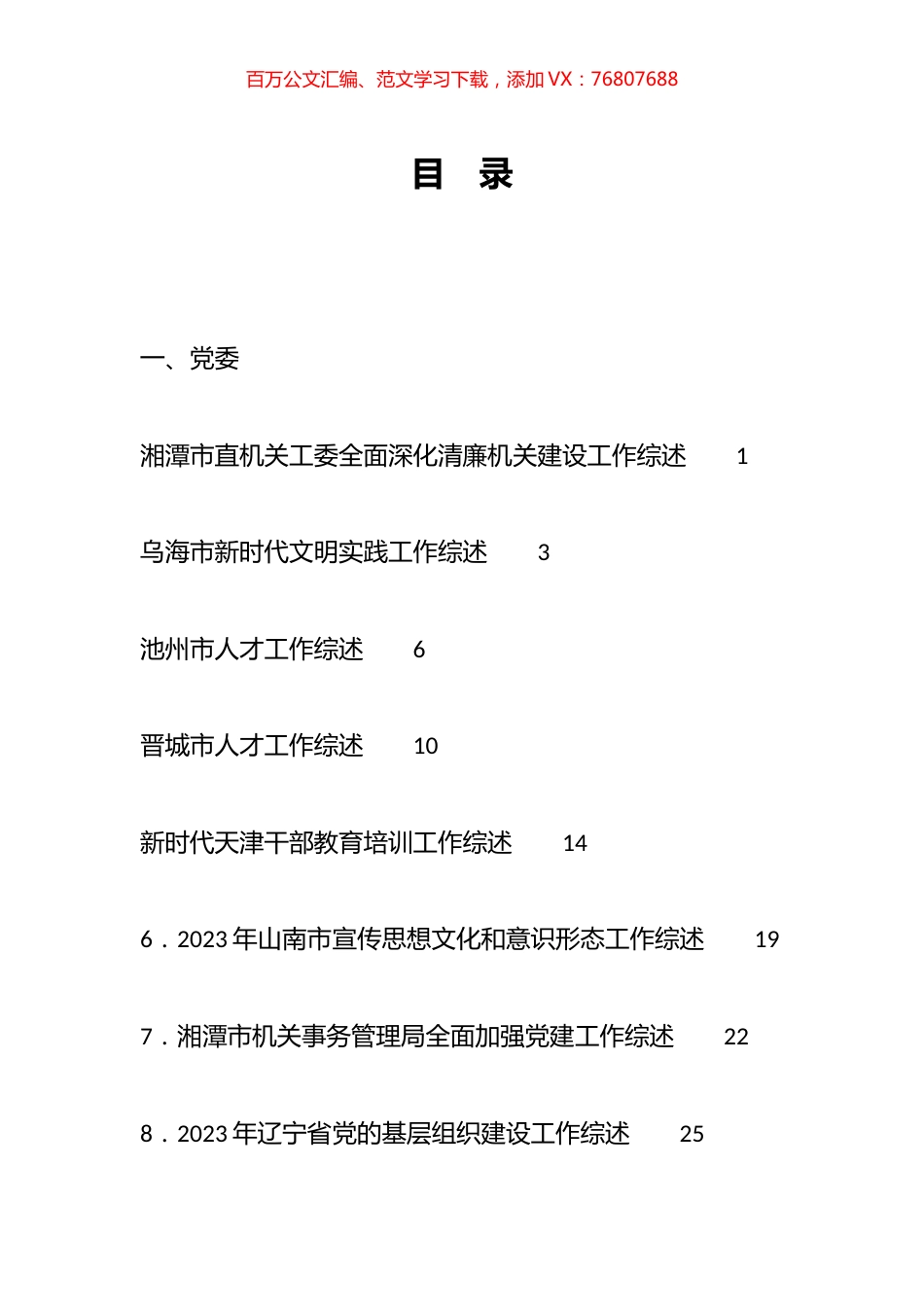2023年12月下半月工作总结、工作汇报、经验材料汇编（96篇）.docx_第1页