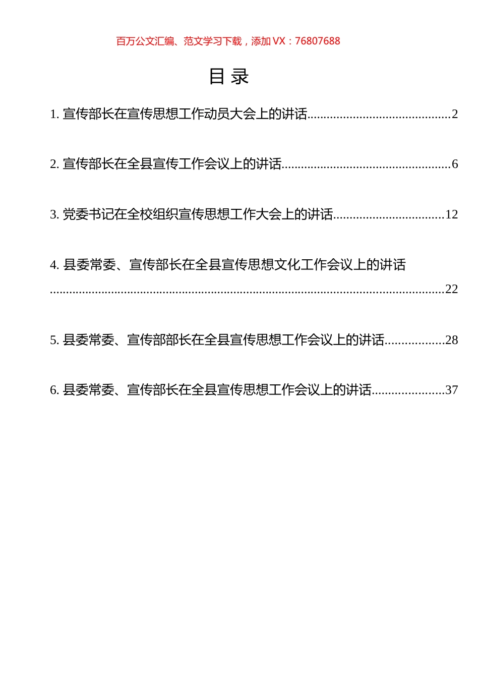 宣传部长在宣传思想工作动员大会上的讲话汇编.docx_第1页