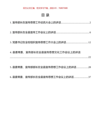 宣传部长在宣传思想工作动员大会上的讲话汇编.docx