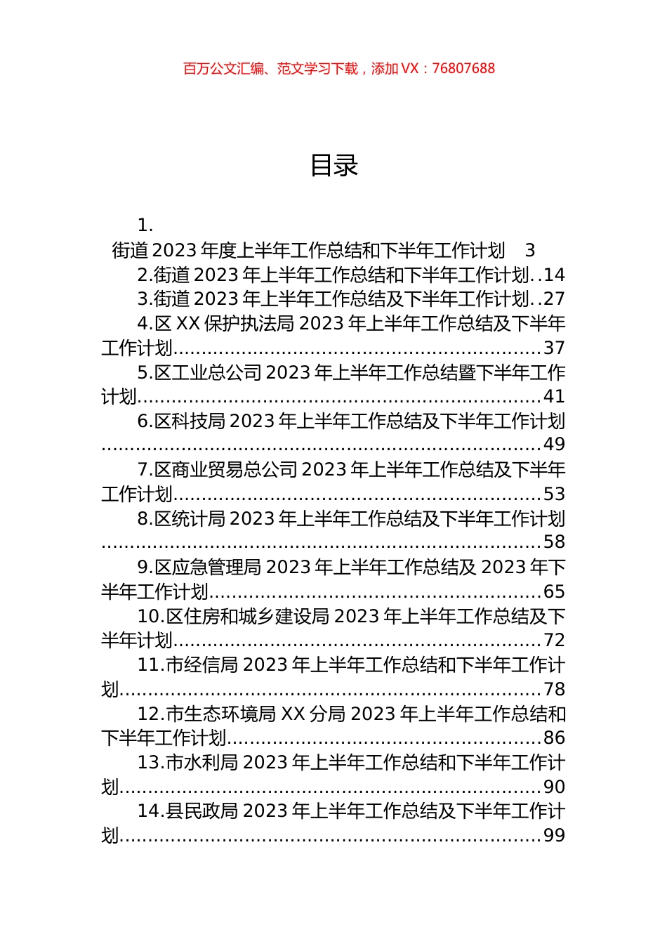 2023年上半年工作总结及下半年计划汇编（17篇）.docx_第1页
