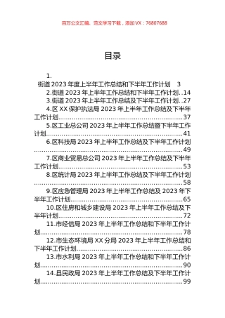 2023年上半年工作总结及下半年计划汇编（17篇）.docx