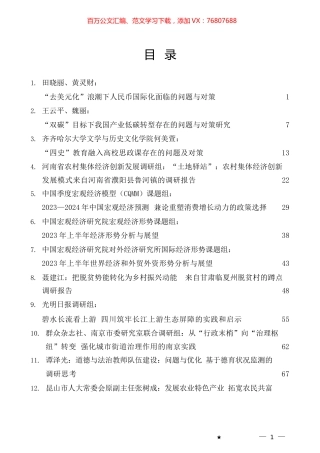 2023年7月调研报告汇编（50篇）.docx