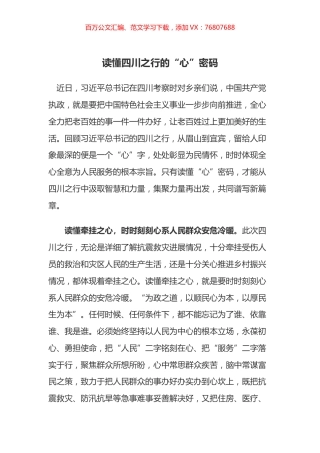 X调研四川眉山心得体会汇编.docx