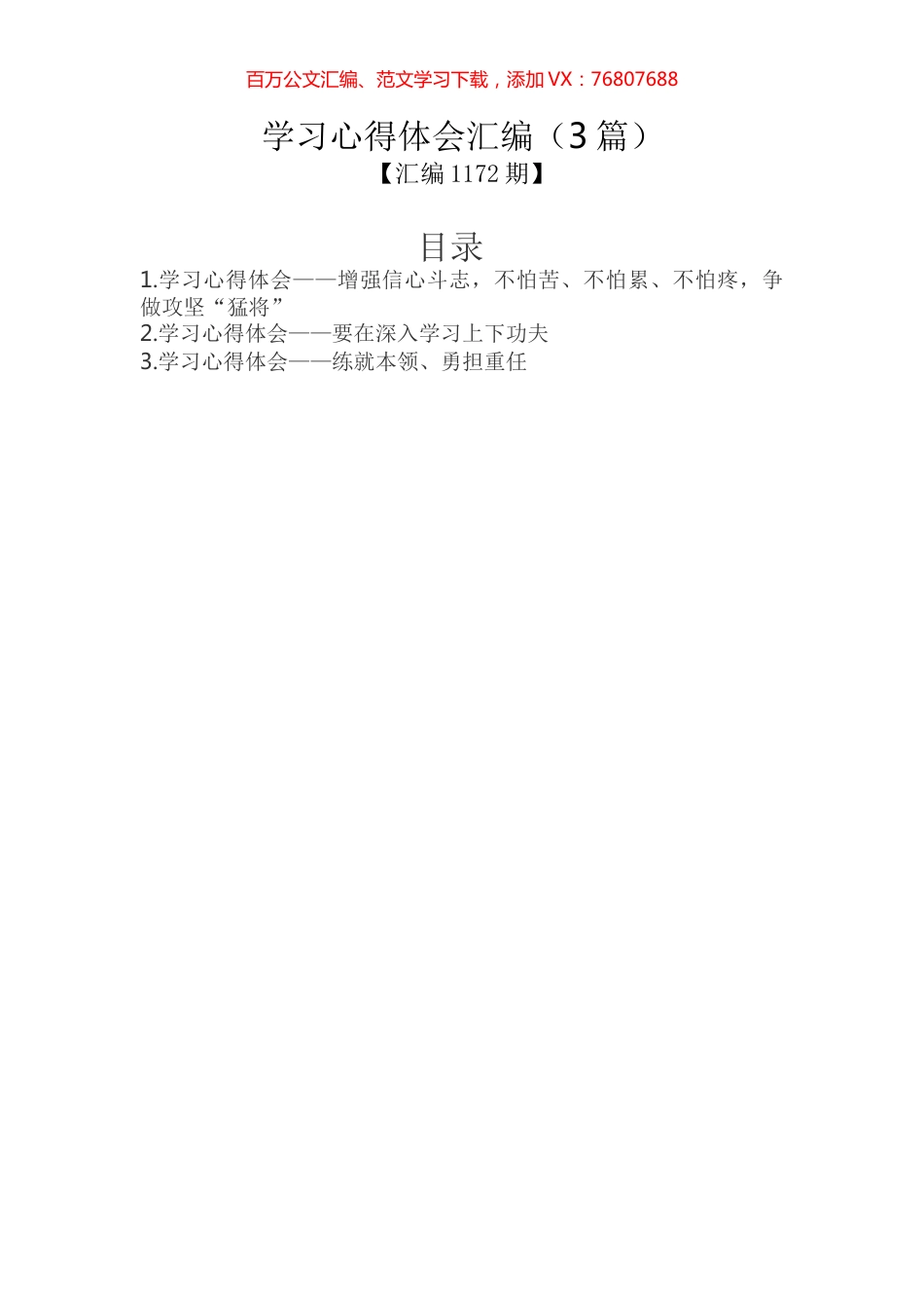 学习心得体会汇编（3篇）.docx_第1页