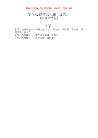 学习心得体会汇编（3篇）.docx