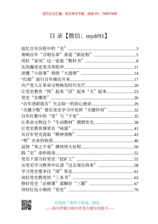 党史学习教育心得体会50篇.docx