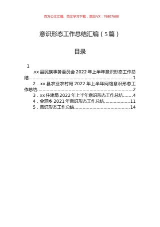 2022年意识形态工作总结汇编（5篇）.docx