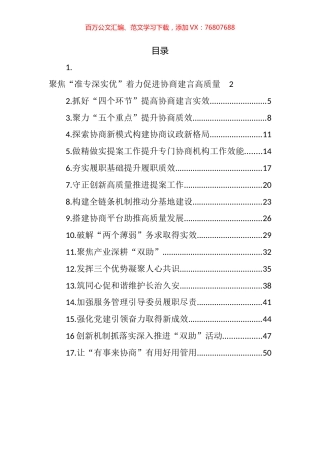 政协工作经验交流会发言汇编（17篇）.docx