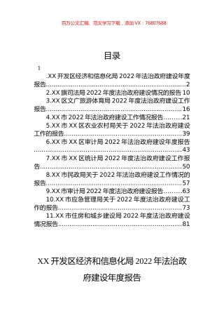 2022年法治政府建设年度报告汇编（11篇） (2).docx