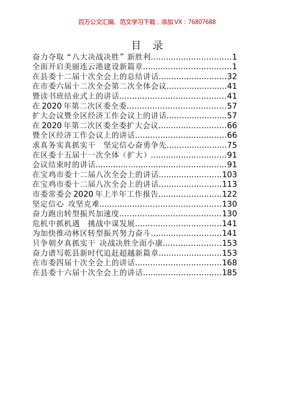 年中全委会专辑.docx_第1页