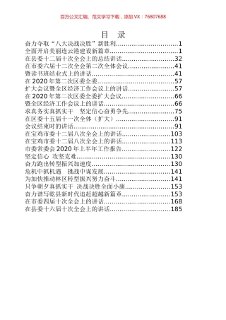 年中全委会专辑.docx