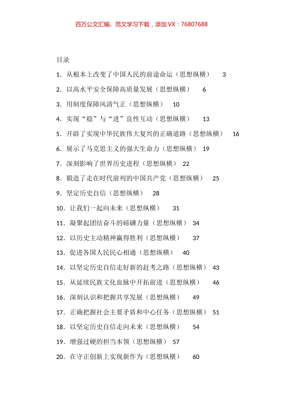 2022年人民日报思想纵横第一季度文章汇编41篇.docx_第1页