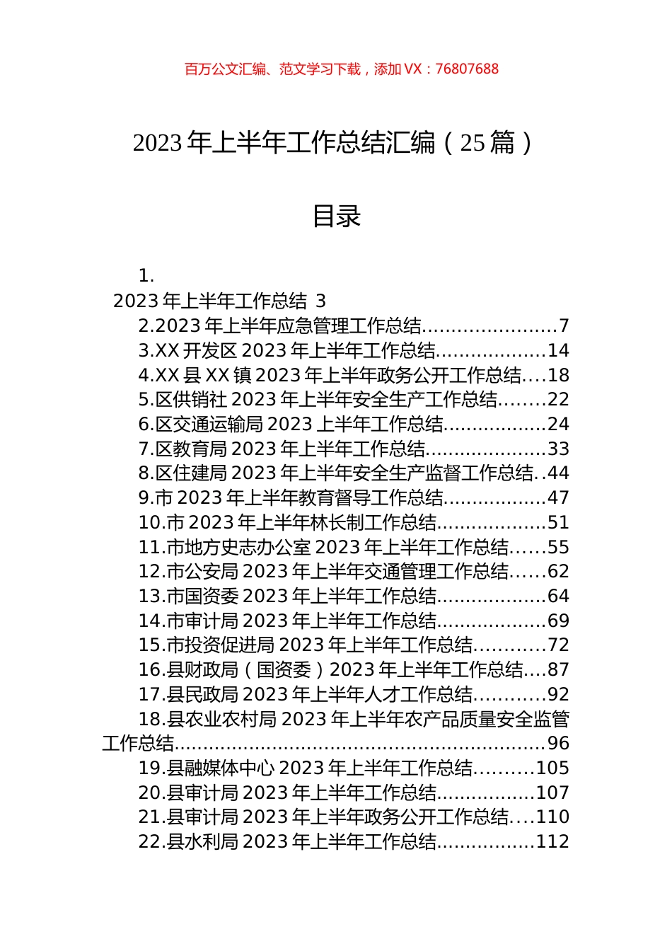 2023年上半年工作总结汇编（25篇）.docx_第1页