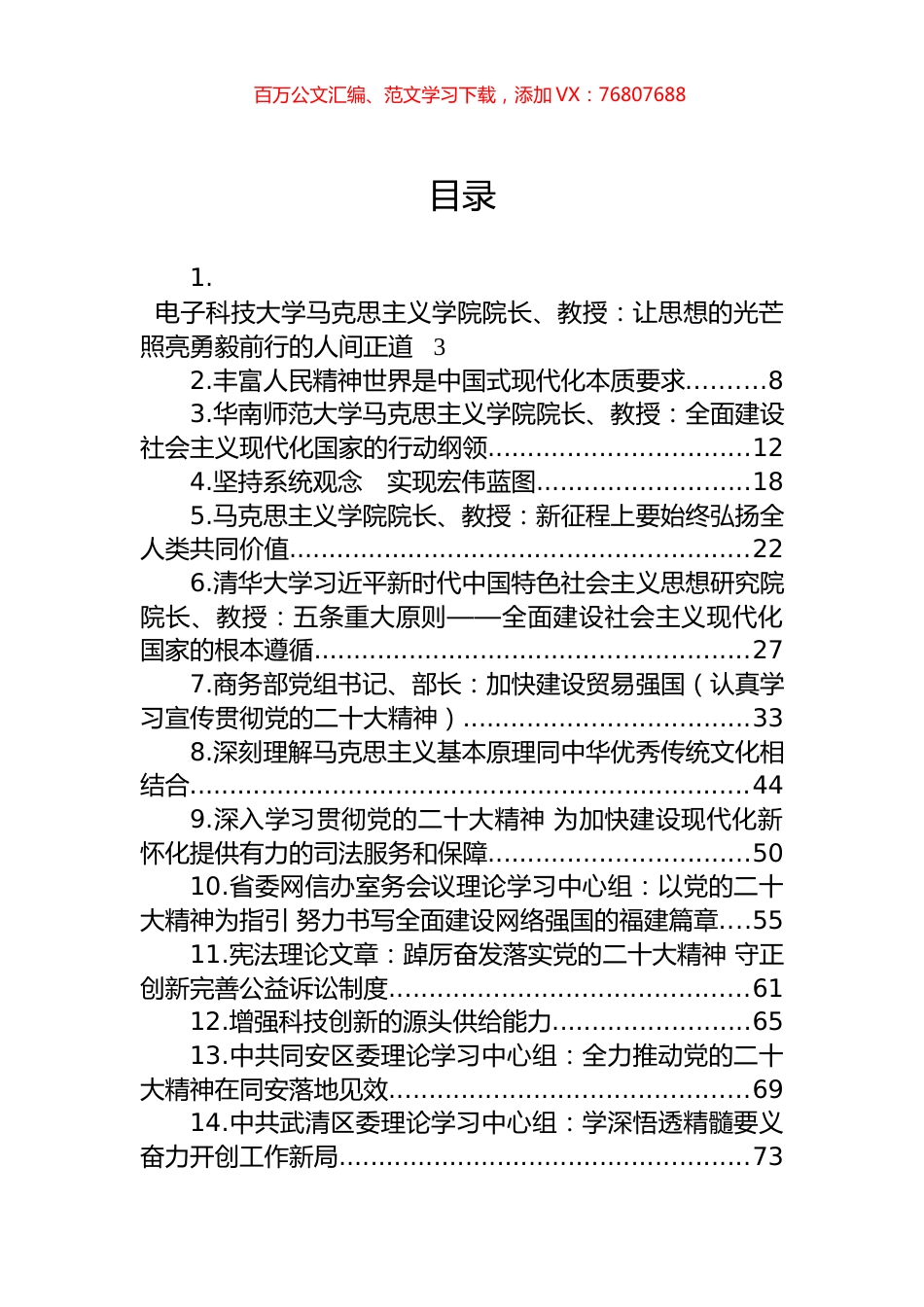 2022年学习党代会精神理论文章汇编（19篇）.docx_第1页
