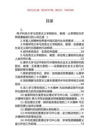 2022年学习党代会精神理论文章汇编（19篇）.docx