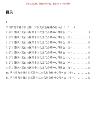 宁夏自治区党代会心得体会汇编（11篇）.docx