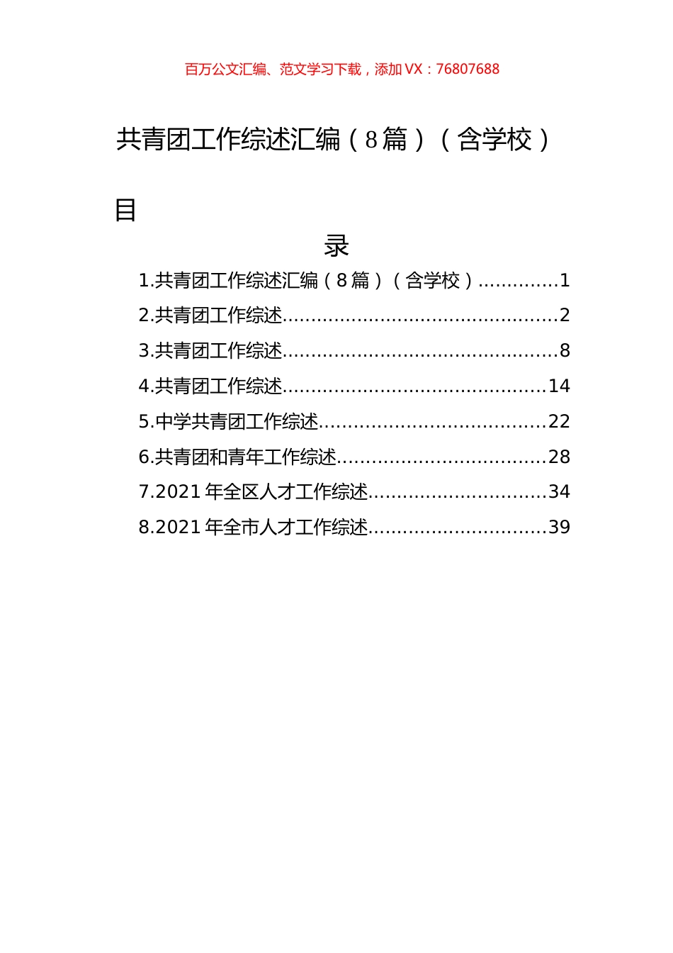 共青团工作综述汇编（8篇）（含学校）.docx_第1页