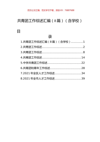 共青团工作综述汇编（8篇）（含学校）.docx