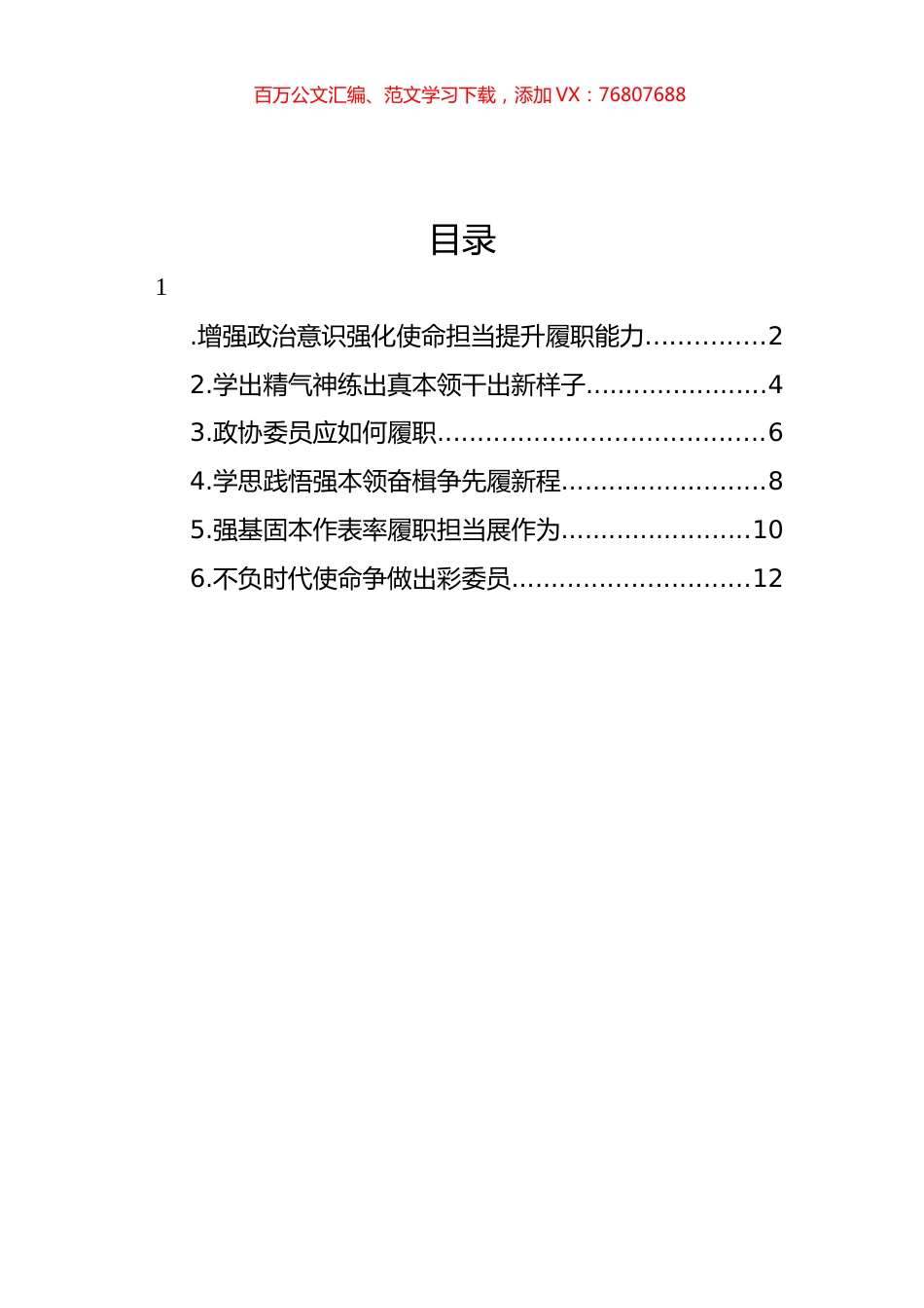 政协委员代表在学习培训班结业式的心得体会发言材料汇编.docx_第1页