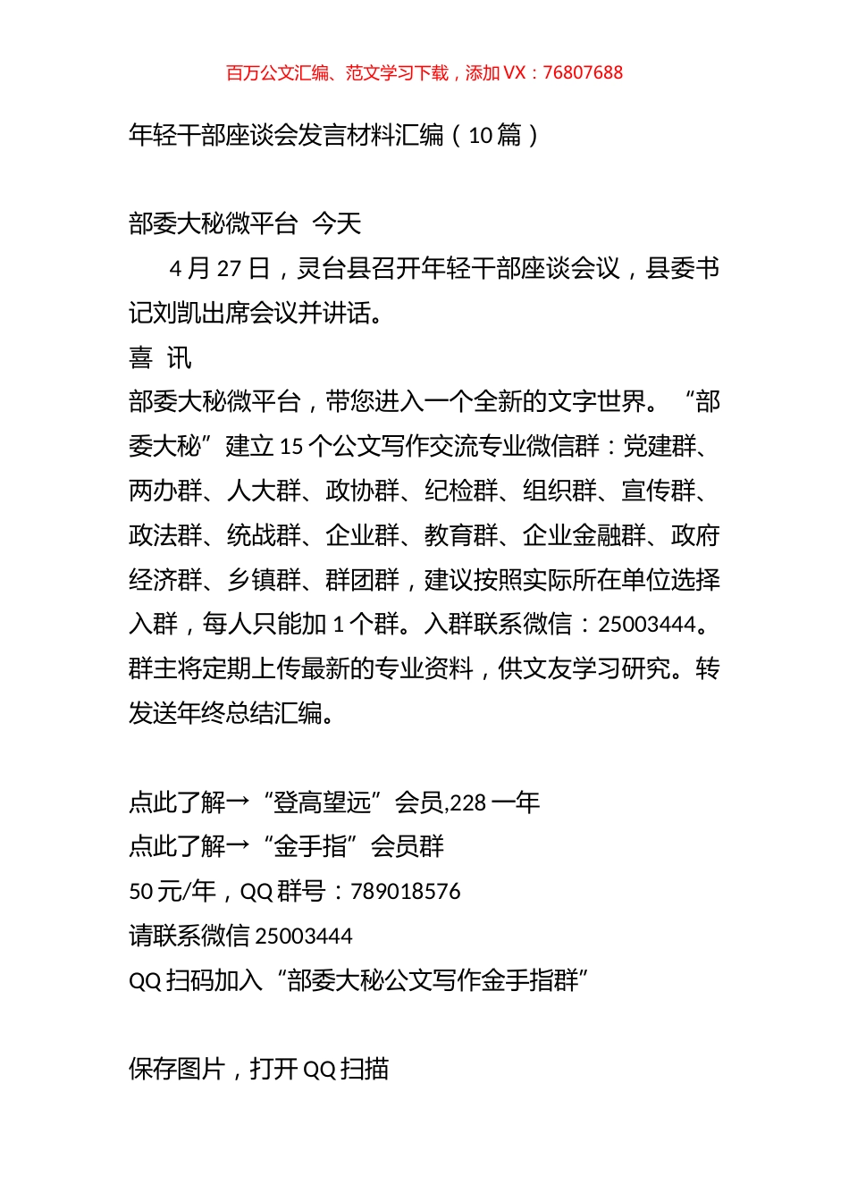 年轻干部座谈会发言材料汇编.docx_第1页