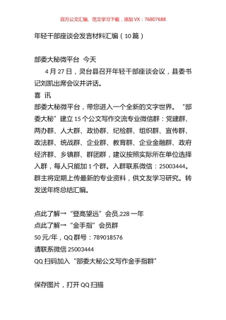 年轻干部座谈会发言材料汇编.docx