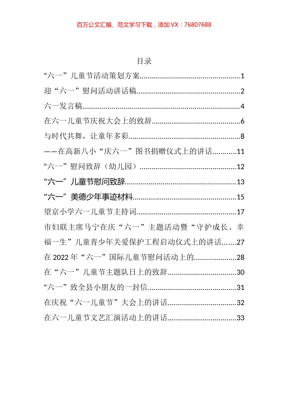六一儿童节方案讲话发言资料汇编（16篇）.docx_第1页