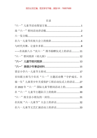 六一儿童节方案讲话发言资料汇编（16篇）.docx