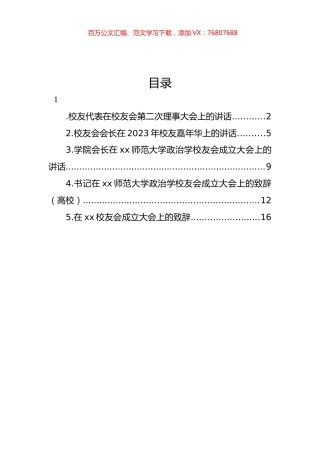 校友会主题讲话材料汇编.docx