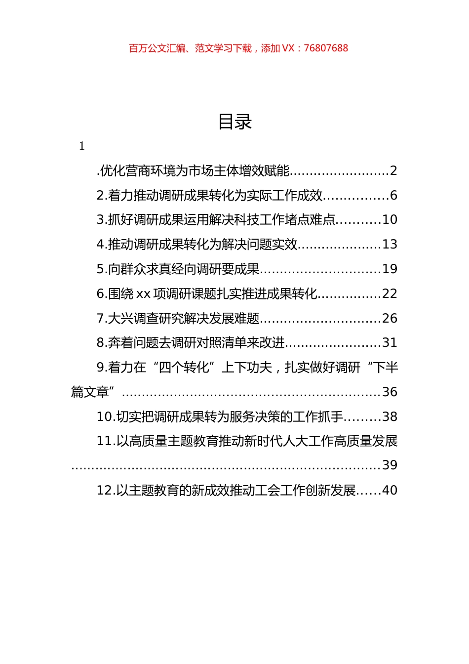 专题活动调研成果经验交流发言材料汇编（12篇）.docx_第1页