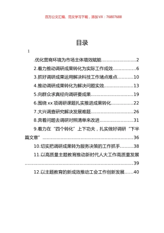 专题活动调研成果经验交流发言材料汇编（12篇）.docx