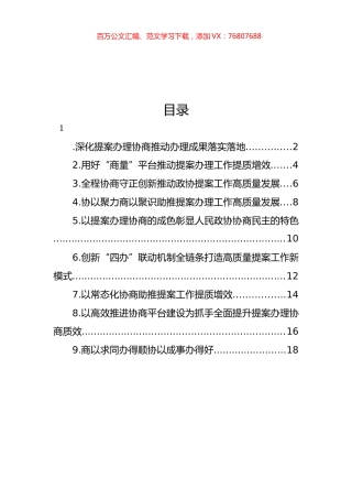 在政协提案工作专题座谈会xx片会交流发言材料汇编（10篇）.docx