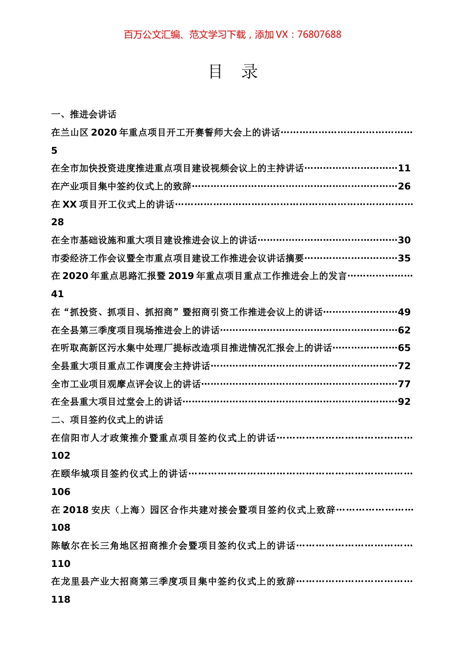 项目建设专辑.docx_第1页