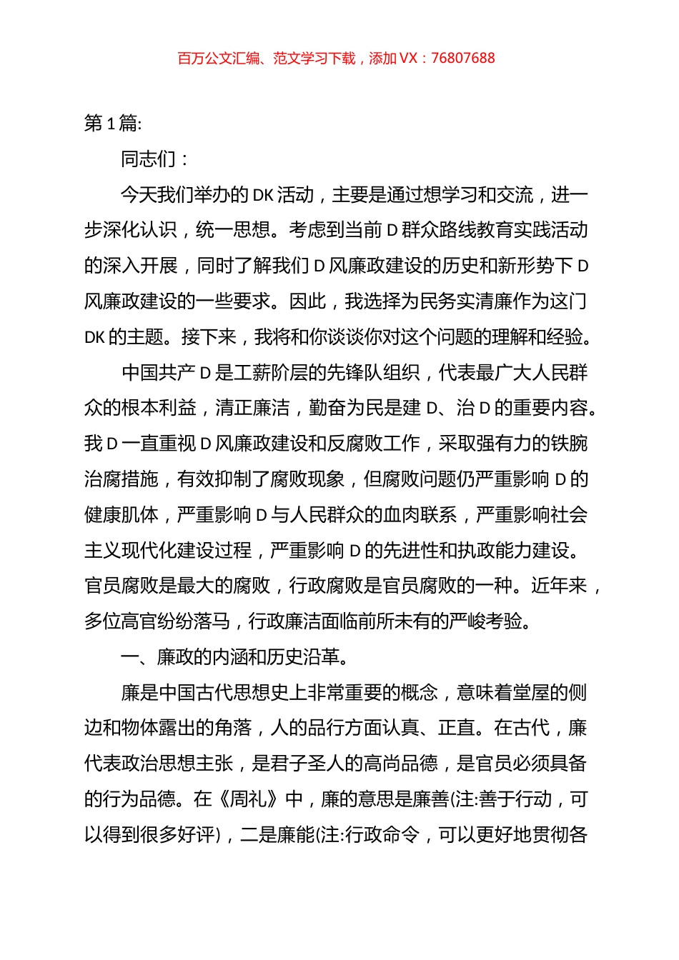 关于医院系统党风廉政建设党课讲稿汇编（13篇）.docx_第1页